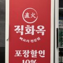 2285 | 동두천 직화왕뼈구이 내돈내산 솔직후기 | 직화옥