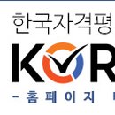 한국자격평가원