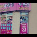 금두꺼비공인중개사사무소 이미지