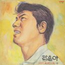 나훈아 [애정이 꽃피던 시절／정] (1977) 이미지