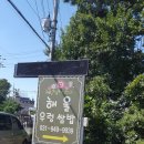 해울우렁쌈밥 이미지