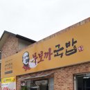 무보까국밥왜관점