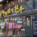 태영화식한우 이미지