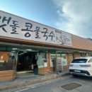 맷돌콩물국수 이미지