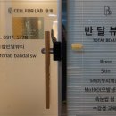 셀포랩봄뷰티