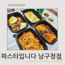 남구청 | 백운동 파스타입니다, 남구청점 배달 주문 솔직 후기