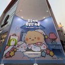 꿈속여행 | 홍대 올리브영 망그러진곰 팝업 후기! — 아기천사 망곰이와 꿈속 여행, 럭키드로우 &amp; 굿즈 하울