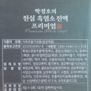 봉동흑염소가공 | 박경호 원장의 배합 노하우가 담긴 진심 흑염소 진액 프리미엄 후기