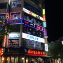 참사랑 아구찜 이미지