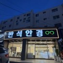반석안경원 네이버블로그