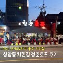 청춘골뱅이.닭발 | 상암동 치킨집 야장의 계절 회식하기 좋은 청춘호프 후기