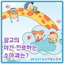 삼성드림소아청소년과 이미지