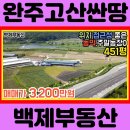 백제농장 이미지