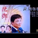남진(타향)/신행일(고향길) 제조사:지구(68) **고봉산 작곡집 이미지