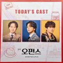 해피정보통신 | [연극] 오펀스 / 대학로 TOM(티오엠) 1관 / 대학로 주차 / 굿네이버스 문화이벤트 당첨 후기