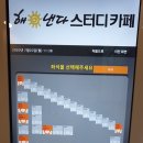 해낸다 스터디카페 이미지