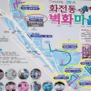 고양/일산/행신 데이트 코스 &#34;화전동 벽화마을&#34; 다녀왔습니다.