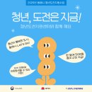 지센학원 | 2025년 동해시 청년도전지원사업 참여자 모집(~상시, 선착순)