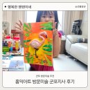 이다미술학원 | 군포 방문미술 홍익아트, 6살 수업 후기