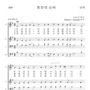 가톨릭성가 499 만찬의 신비 (pdf, jpg 파일) 이미지