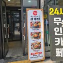 개성한방삼계탕 | 감기기운에 좋은 몸보신 개성상황버섯 삼계탕 세종 도담동 맛집