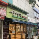 안영길과자점