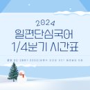 일편단심국어학원 이미지