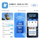 트래블로