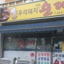 돼지우리순대 이미지