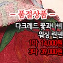 [ma40622-5781]다크레드 꽃과나비 워싱 린넨 이미지