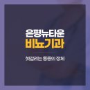 은평뉴타운 비뇨기과 헷갈리는 통증의 정체