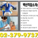백인력직업소개소 이미지