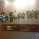 춘천소양강닭갈비 이미지