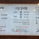 고집센 그집 갈비탕 화명점 이미지