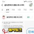 유니골프존파크 이미지