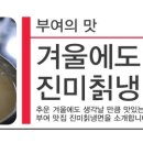 진미칡냉면 이미지