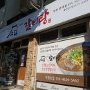 고집센그집갈비탕 부산만덕점 이미지