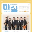 마티네 콘서트 「마실」 - 보물섬을 찾아 떠나보세 이미지