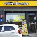 원할머니보쌈먹골역점 이미지