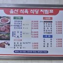 거창 우둔산 출렁다리 맛집, 울산식육식당 소고기 내돈내산 후기