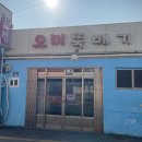 오미뚝배기 | [광주 동명동] 오미뚝배기 노포 한식 맛집🍖 메뉴 참고사항 주차 등