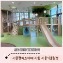식물동네 | 마곡 서울식물원 서울형키즈카페 시립서울식물원점 다녀온 후기 | 예약•주차•이용팁