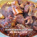 세천3로 | 대구 달성군 세천 갈비찜 맛집, 정안정 세천점 동인동 찜갈비 솔직 후기