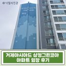 거제삼정그린코아 | 부산 연제구 소형 아파트 경매｜거제아시아드 삼정그린코아 급매보다 1억 저렴한 낙찰 기회