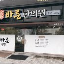 충남한의원 이미지