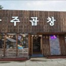 파주곱창 네이버블로그