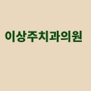 이그린치과의원 - 사상구 새벽로 166 | 이그린치과의원