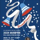 2024 대구학생문화센터 송년음악회 | 대구시립교향악단 제511회 정기연주회 &lt;2024 송년음악회 : 푸치니 오페라 &amp; 뮤지컬 갈라 콘서트&gt;