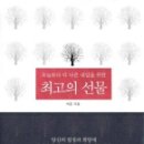 최고의선물 이미지