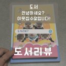 안녕하세요 이웃집수달입니다 아이와 함께 보는 책